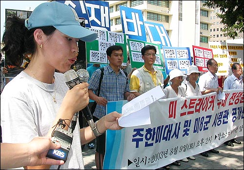 지난 7일 미군 훈련장 기습시위와 관련 한총련·통일연대·여중생 범대위가 9일 오후 미 대사관 옆 한국통신(KT) 앞에서 '주한 미대사·미8군 사령관 공개 면담 요청 기자회견'을 열고 입장을 발표하고 있다. 